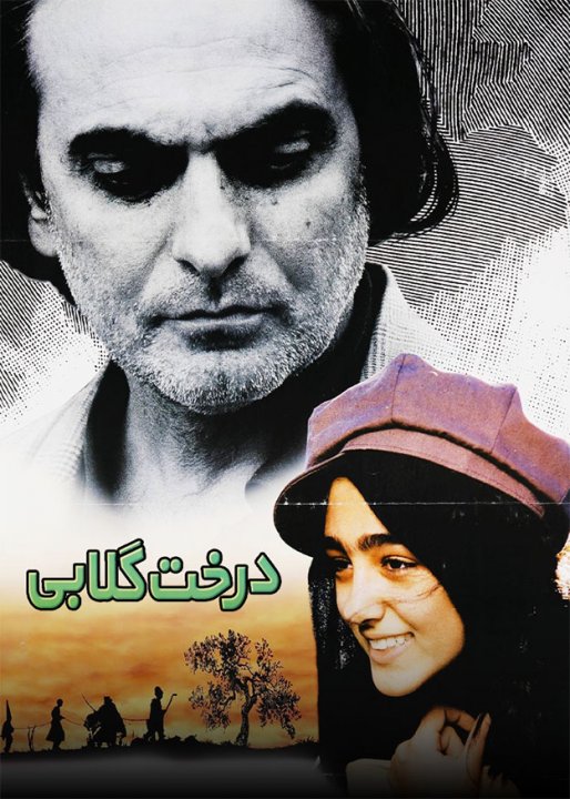 درخت گلابی