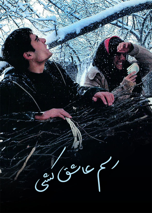 رسم عاشق‌کشی