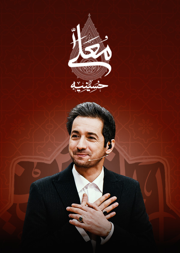 حُسینیه مُعلی