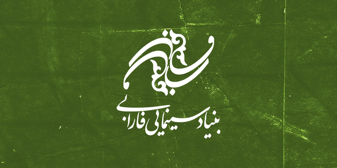 صفحه فارابی