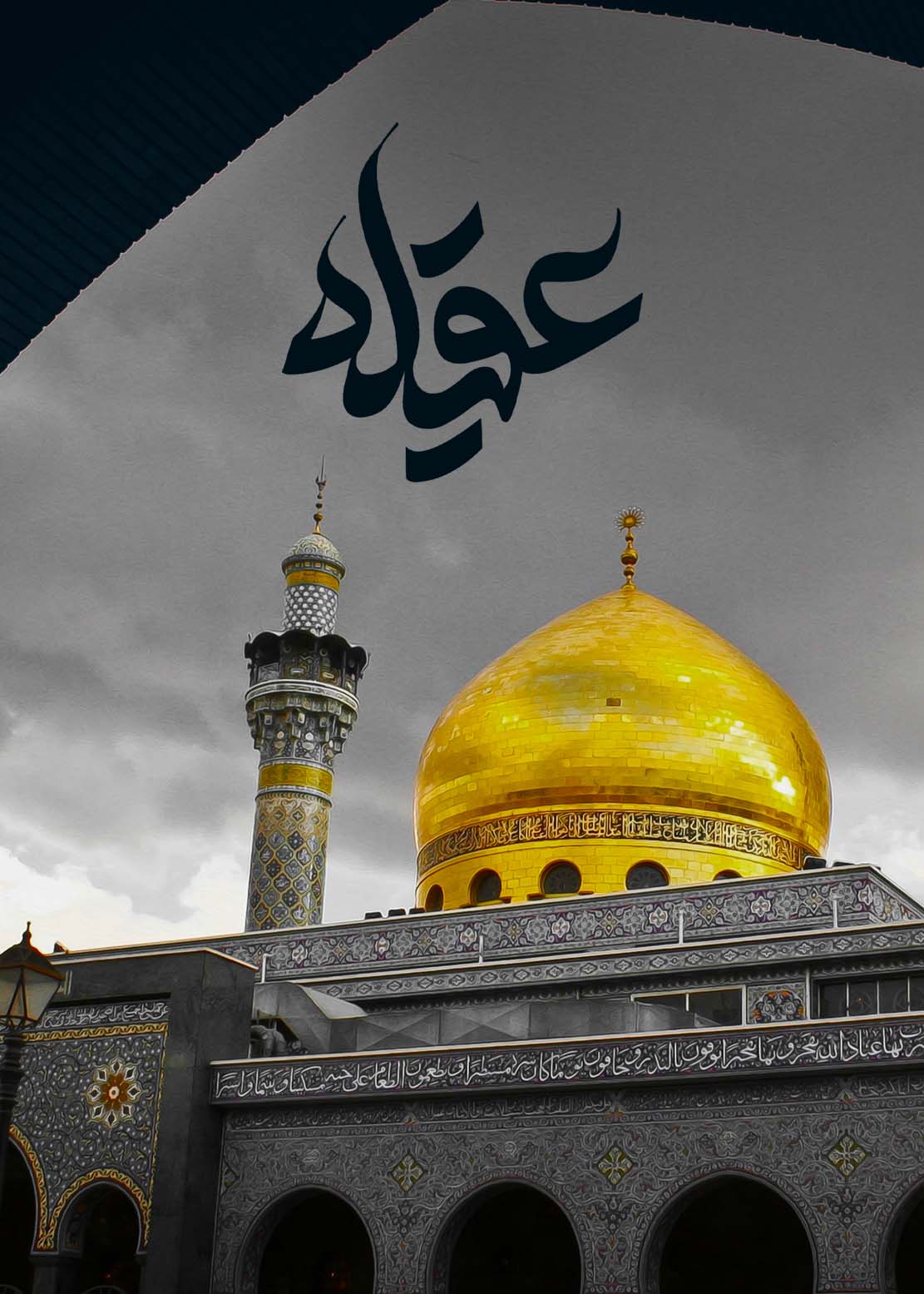عقیله