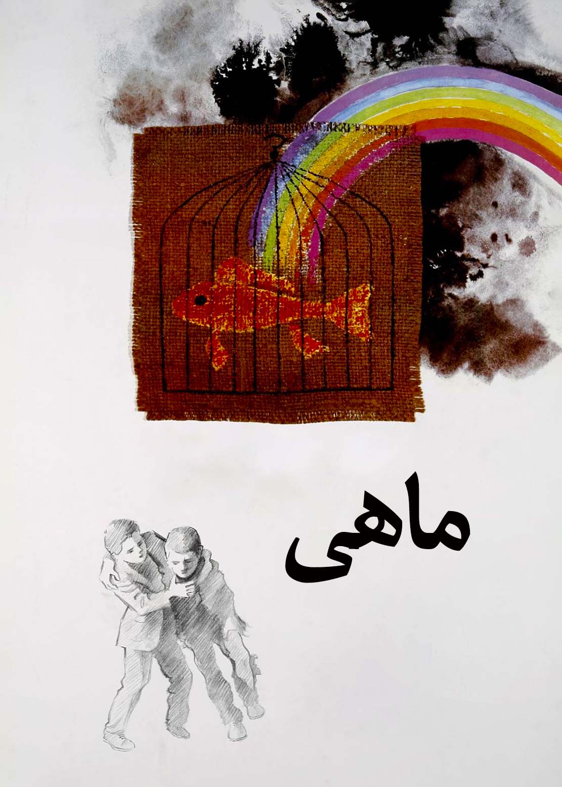 ماهی