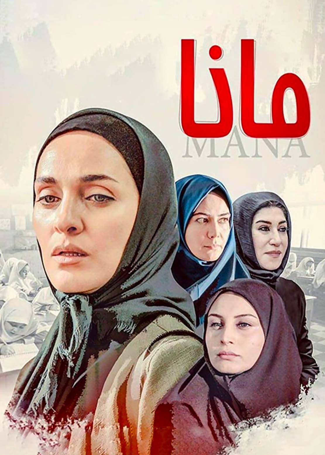 مانا