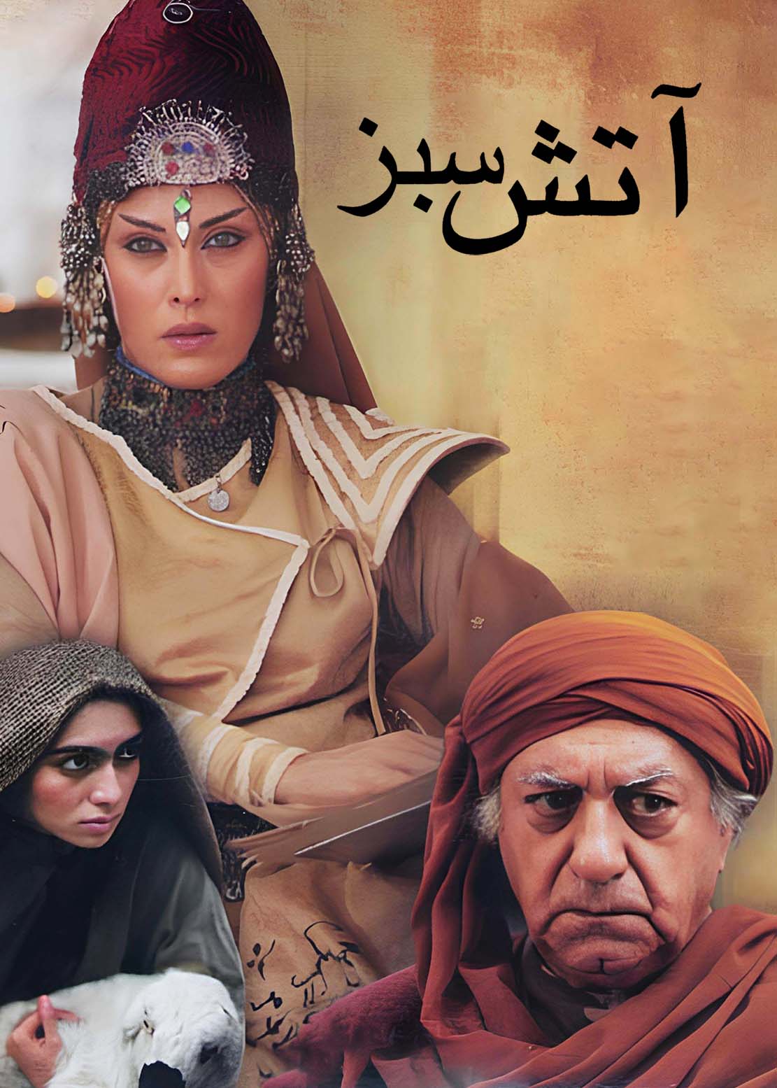آتش سبز