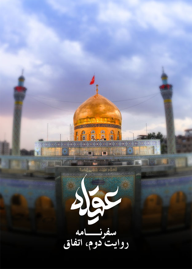 سفرنامه، بخش دوم