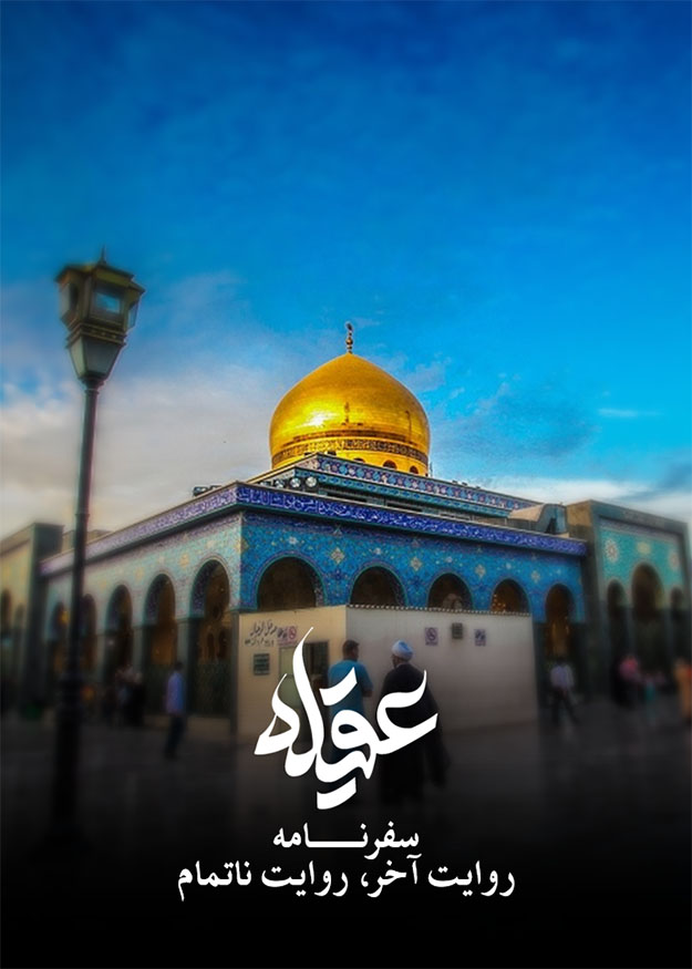 سفرنامه، بخش سوم
