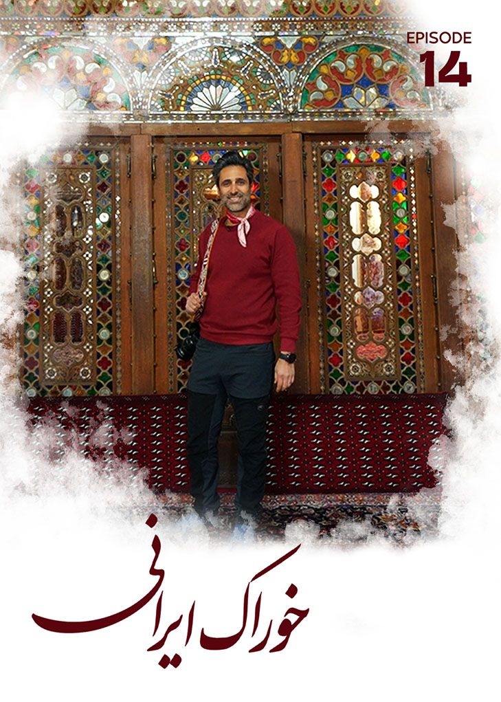 قسمت چهاردهم ـ حسینیه امینی‌ها