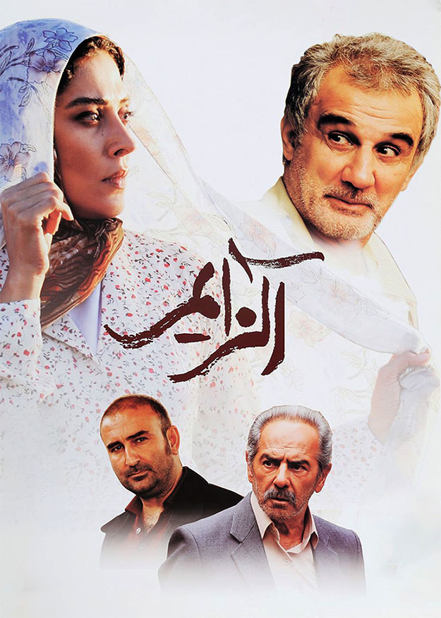 آلزایمر