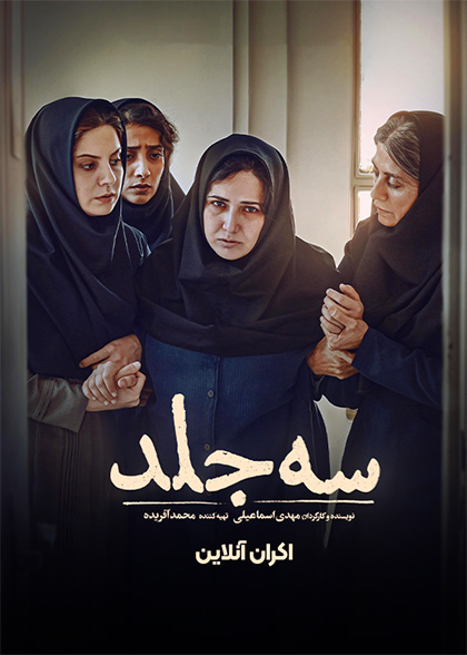 سه جلد