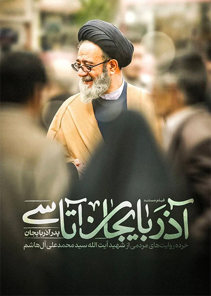 آذربایجان آتاسی