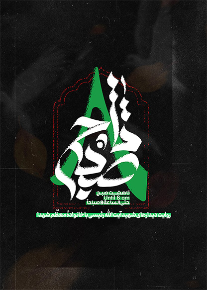تا ۸ صبح