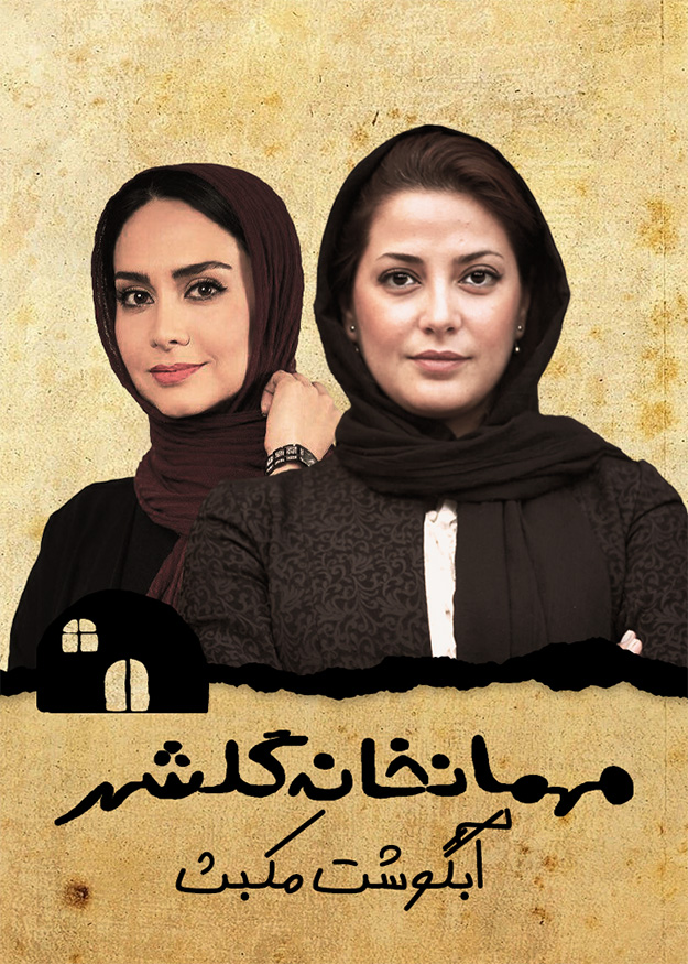 آبگوشت مکبث