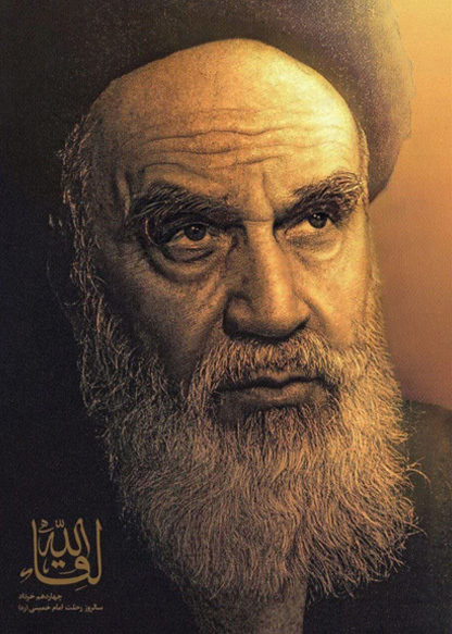 مقابله با تحریف امام خمینی (ره)