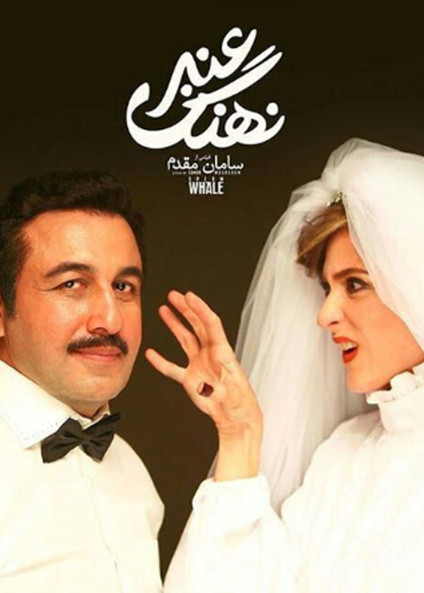 نهنگ عنبر