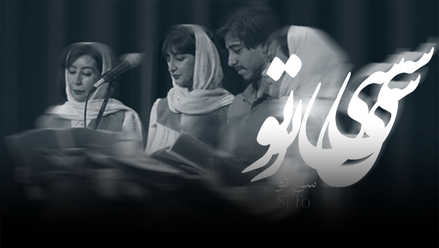 کنسرت کیاوَه - سی تو