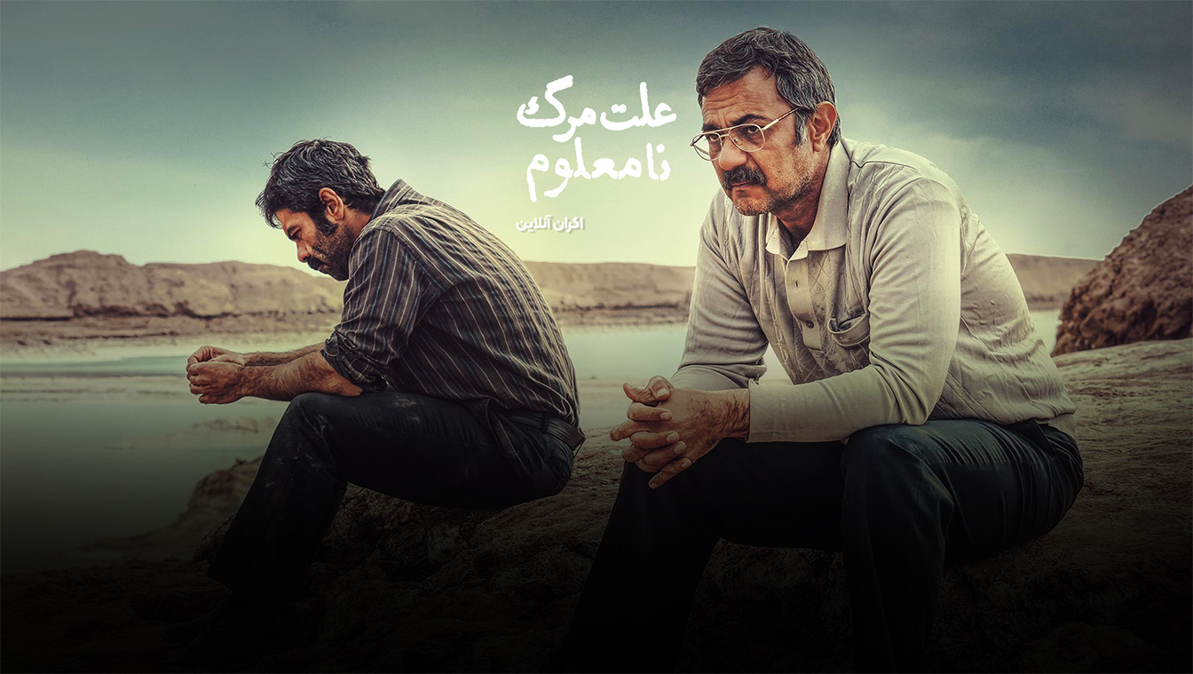 علت مرگ: نامعلوم