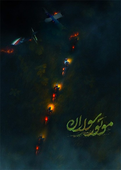 موتورسواران