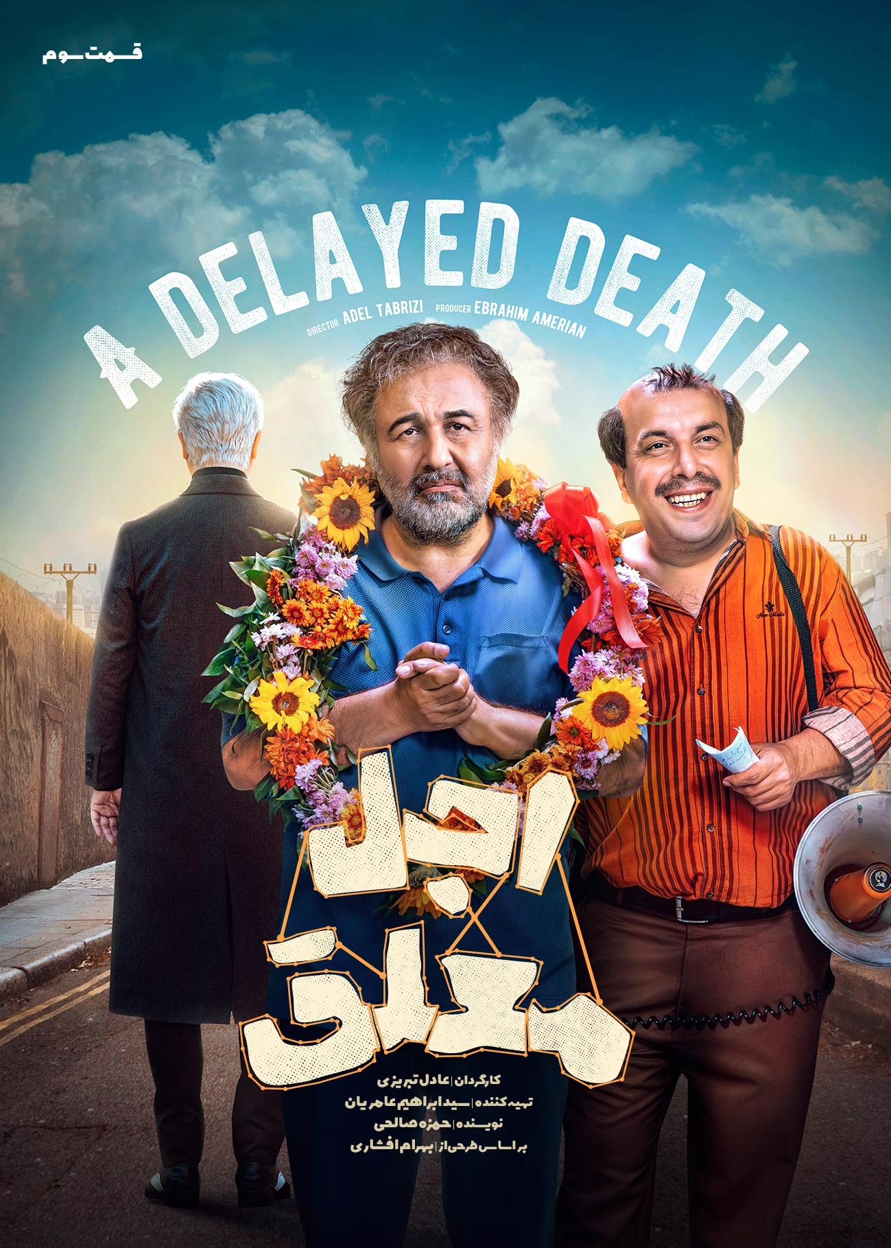 قسمت سوم