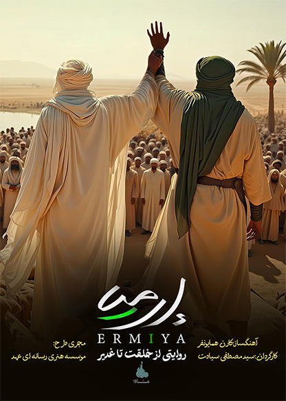 اِرمیا