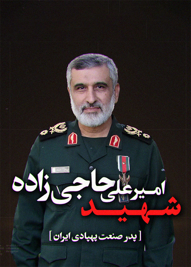 پدر صنعت پهپادی ایران