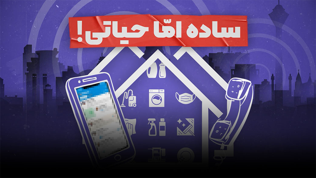 ساده اما حیاتی