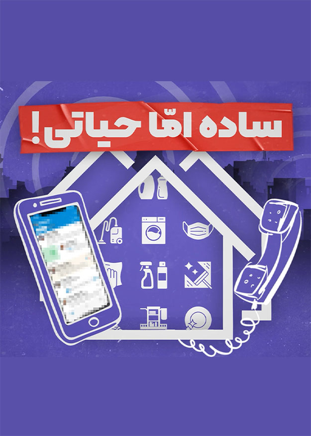 ساده اما حیاتی