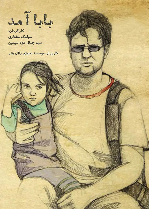 بابا آمد