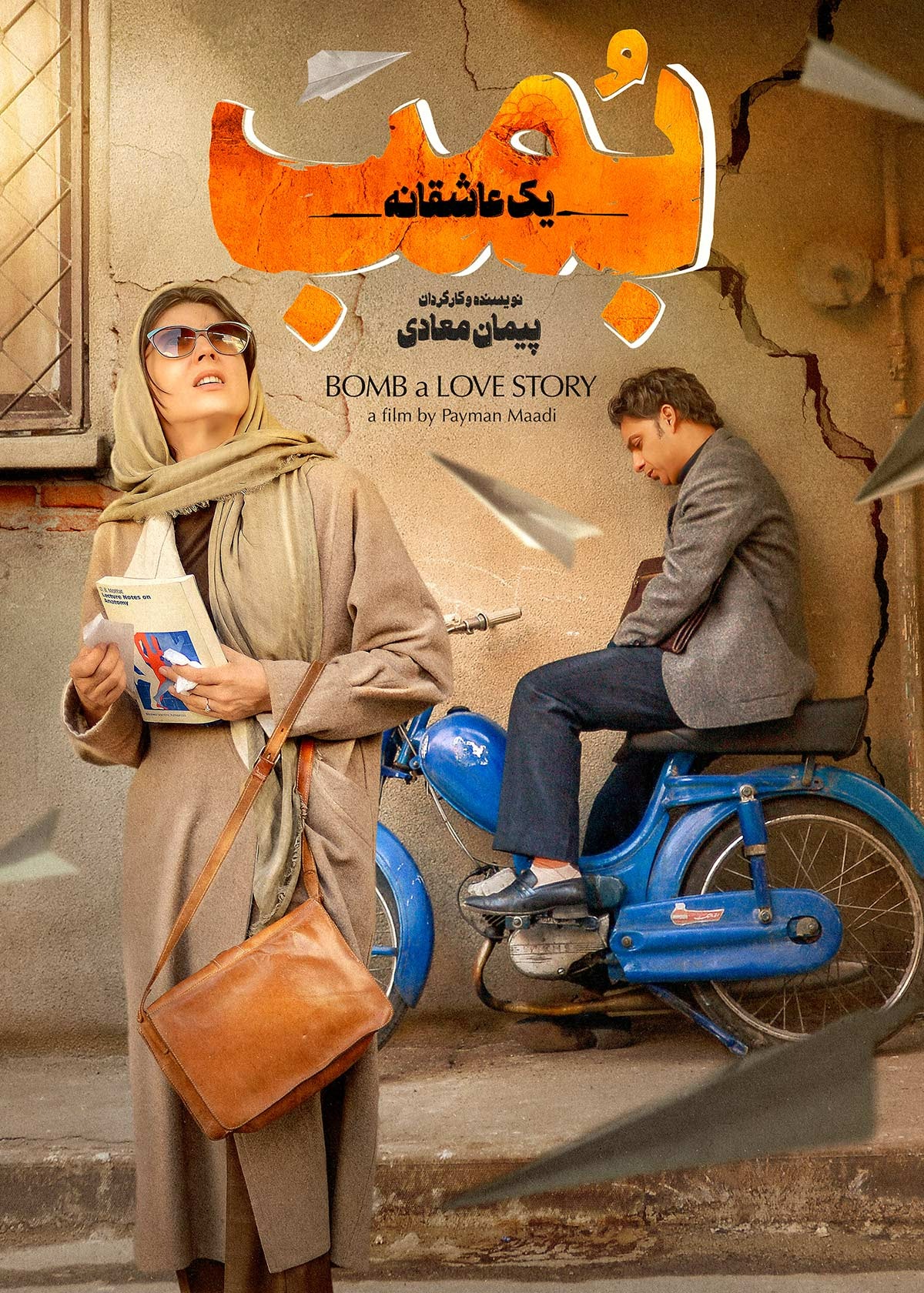 بمب: یک عاشقانه