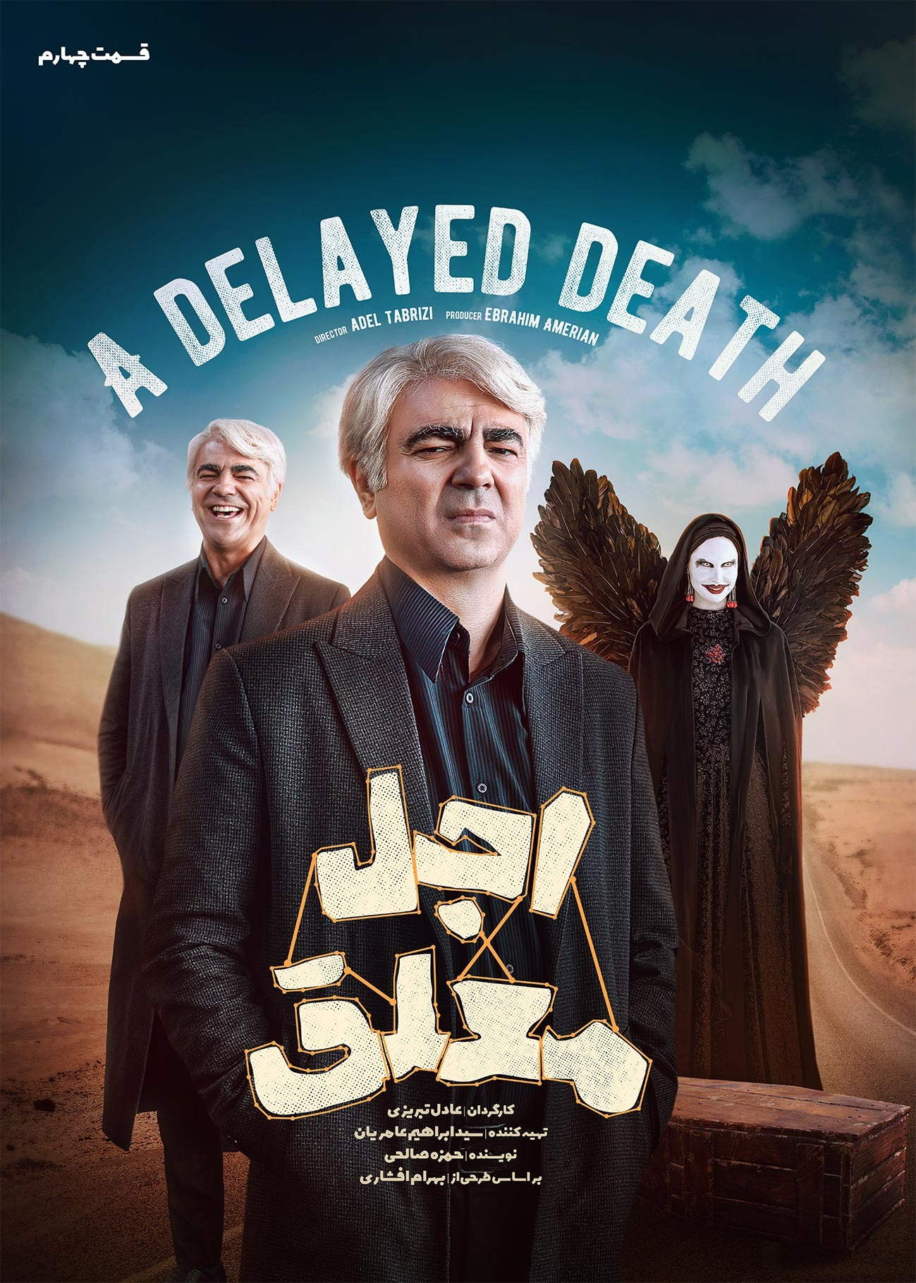 قسمت چهارم