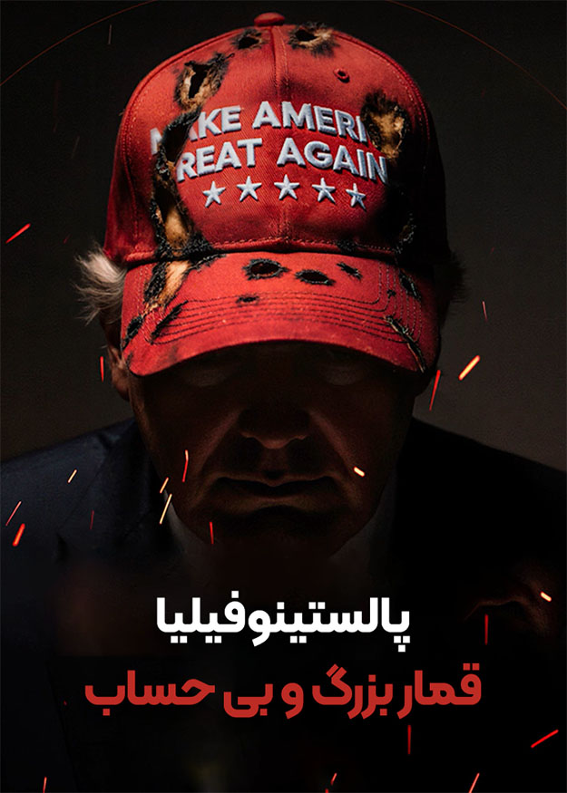 پالستینوفیلیا