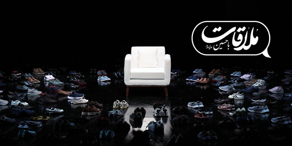 ملاقات با حسین علیه السّلام