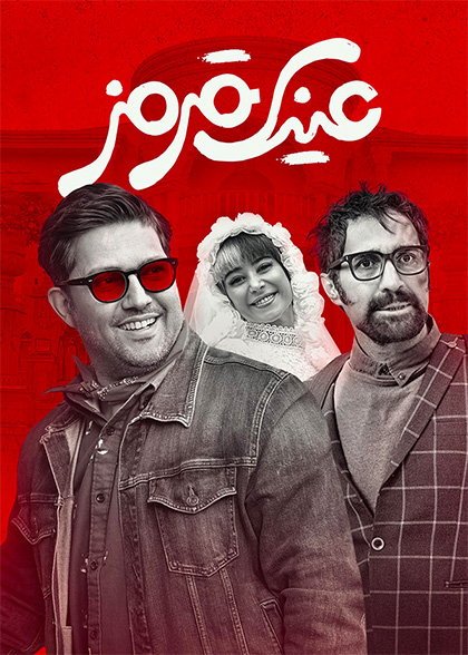 عینک قرمز