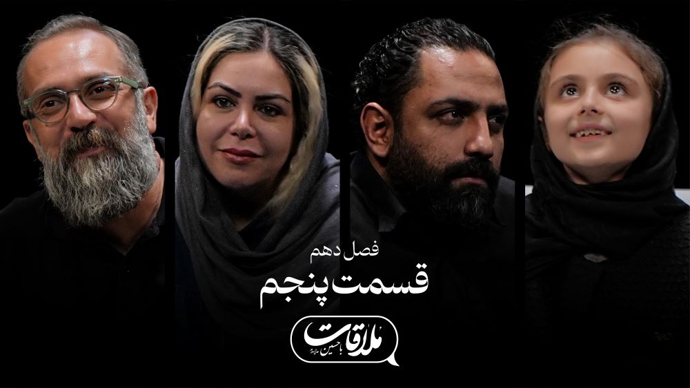 قسمت پنجم