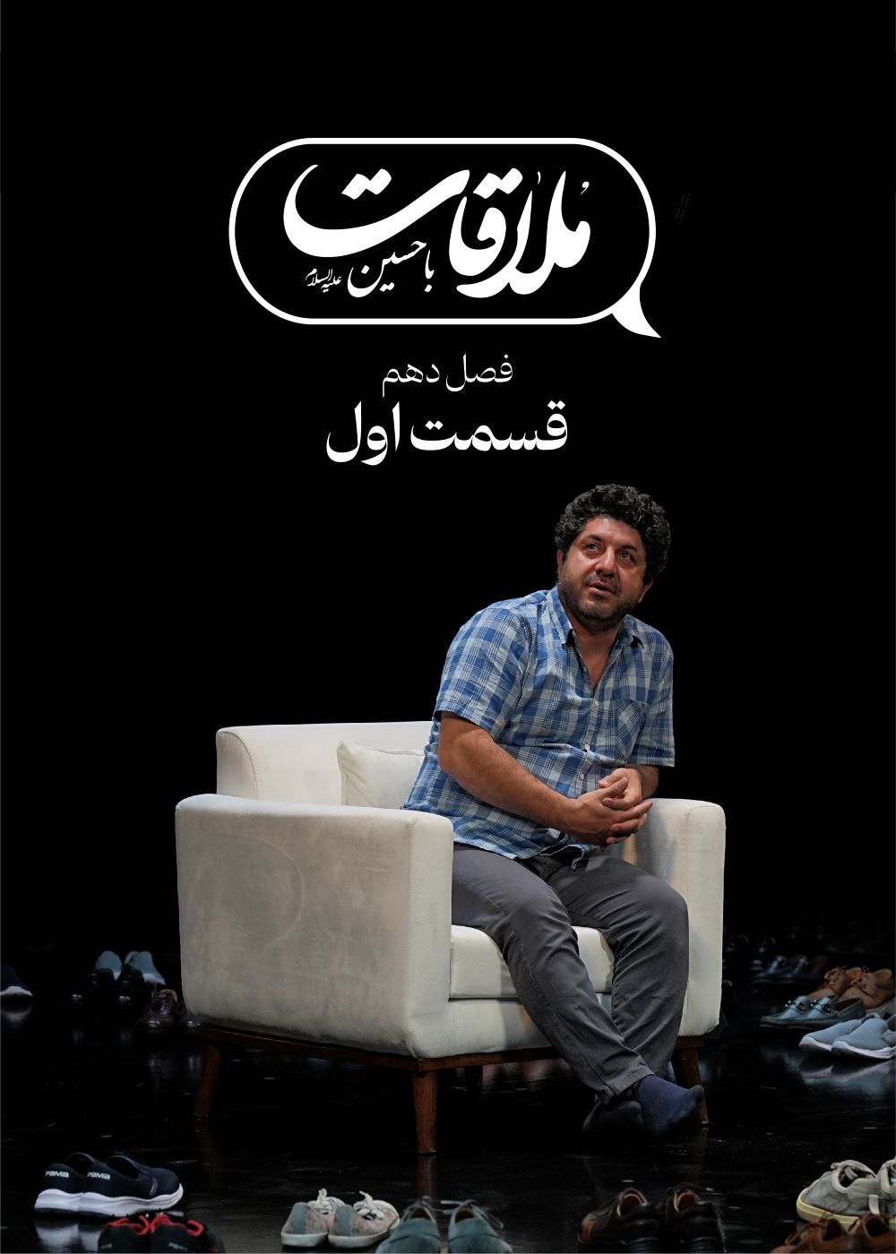 قسمت اول