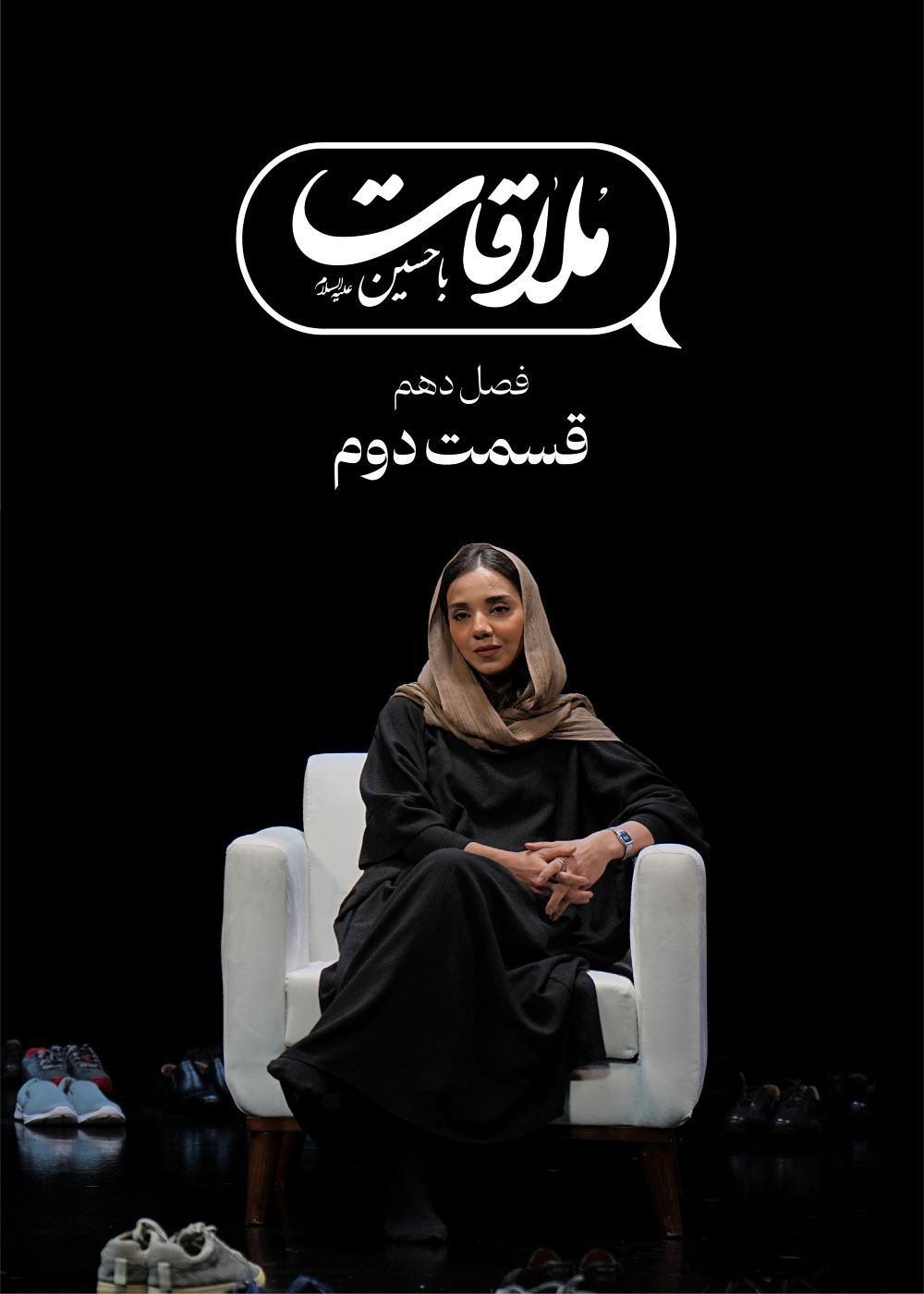 قسمت دوم
