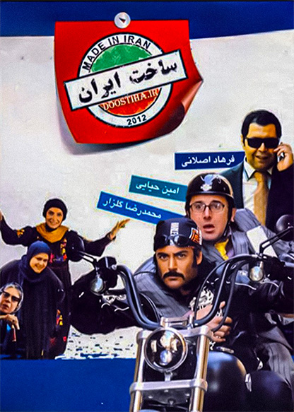 ساخت ایران