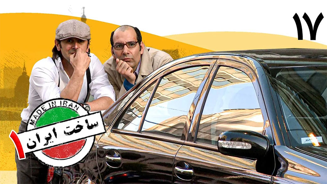 قسمت هفدهم