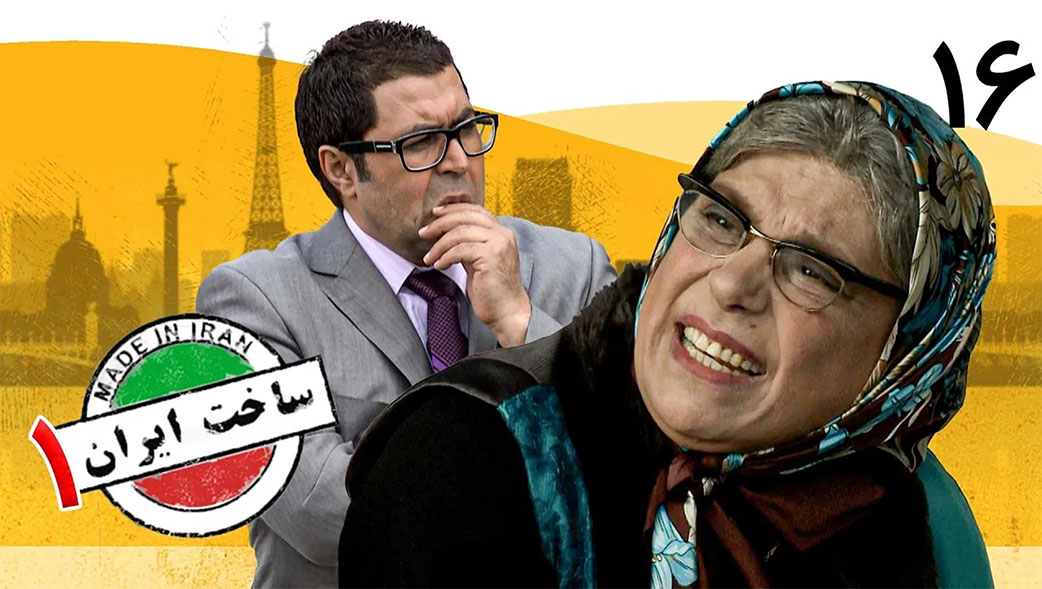 قسمت شانزدهم