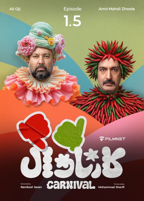 قسمت اول: بخش دوم (نتایج)