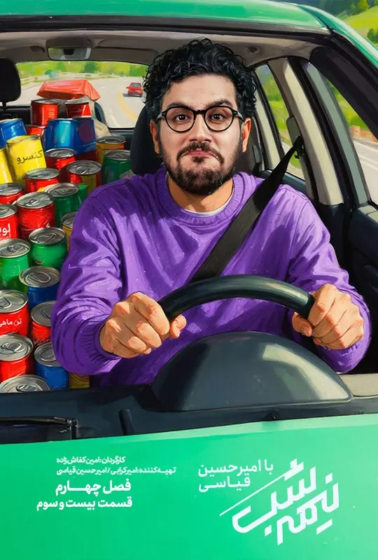 قسمت بیست و سوم