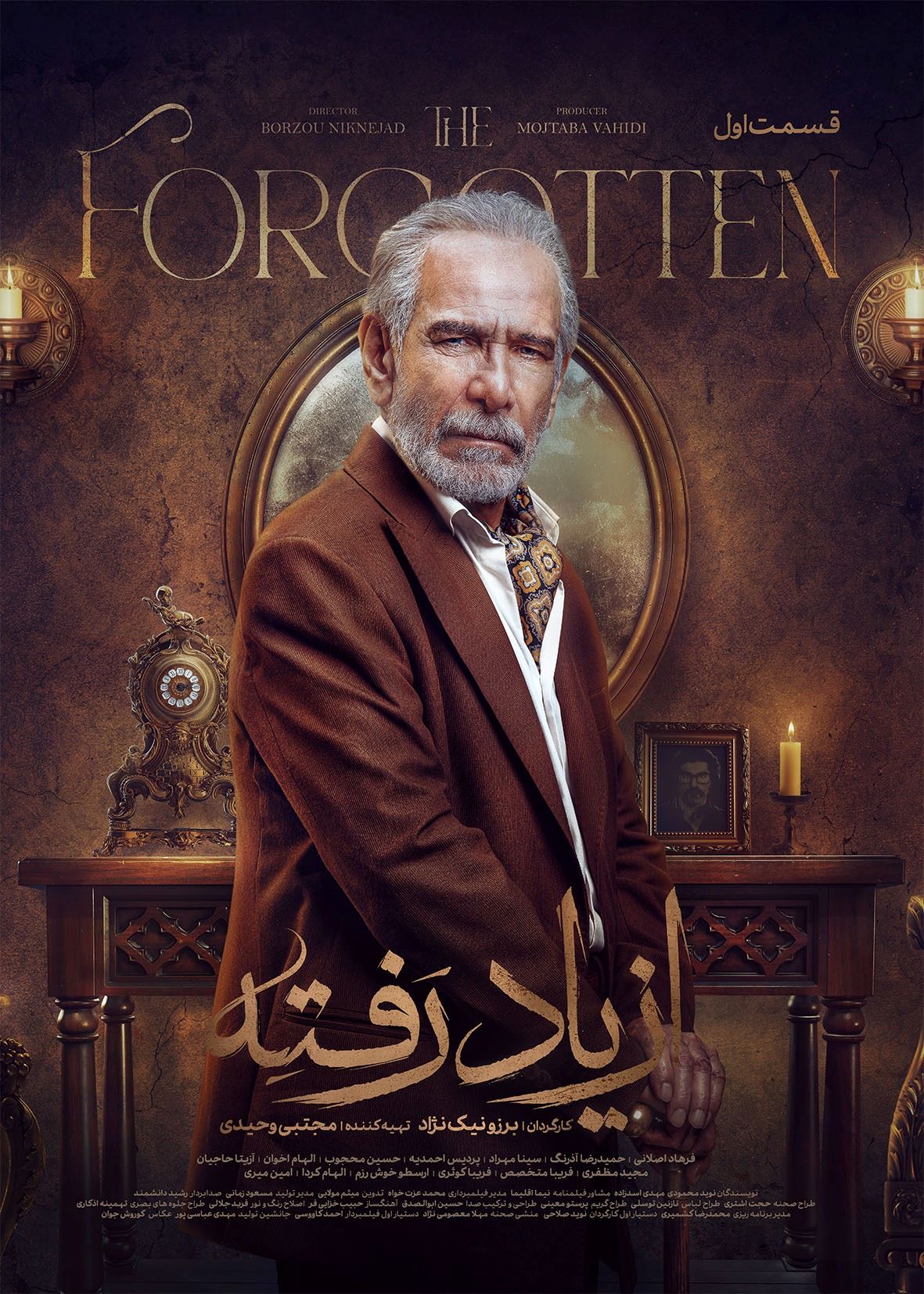 قسمت اول