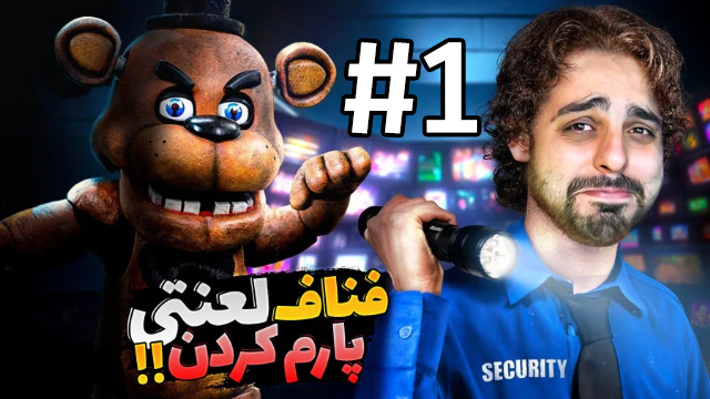 فناف با علی کامیکس