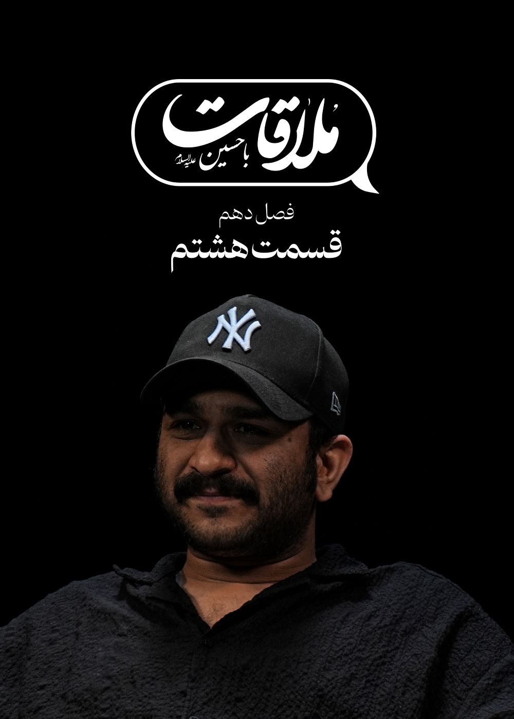 قسمت هشتم