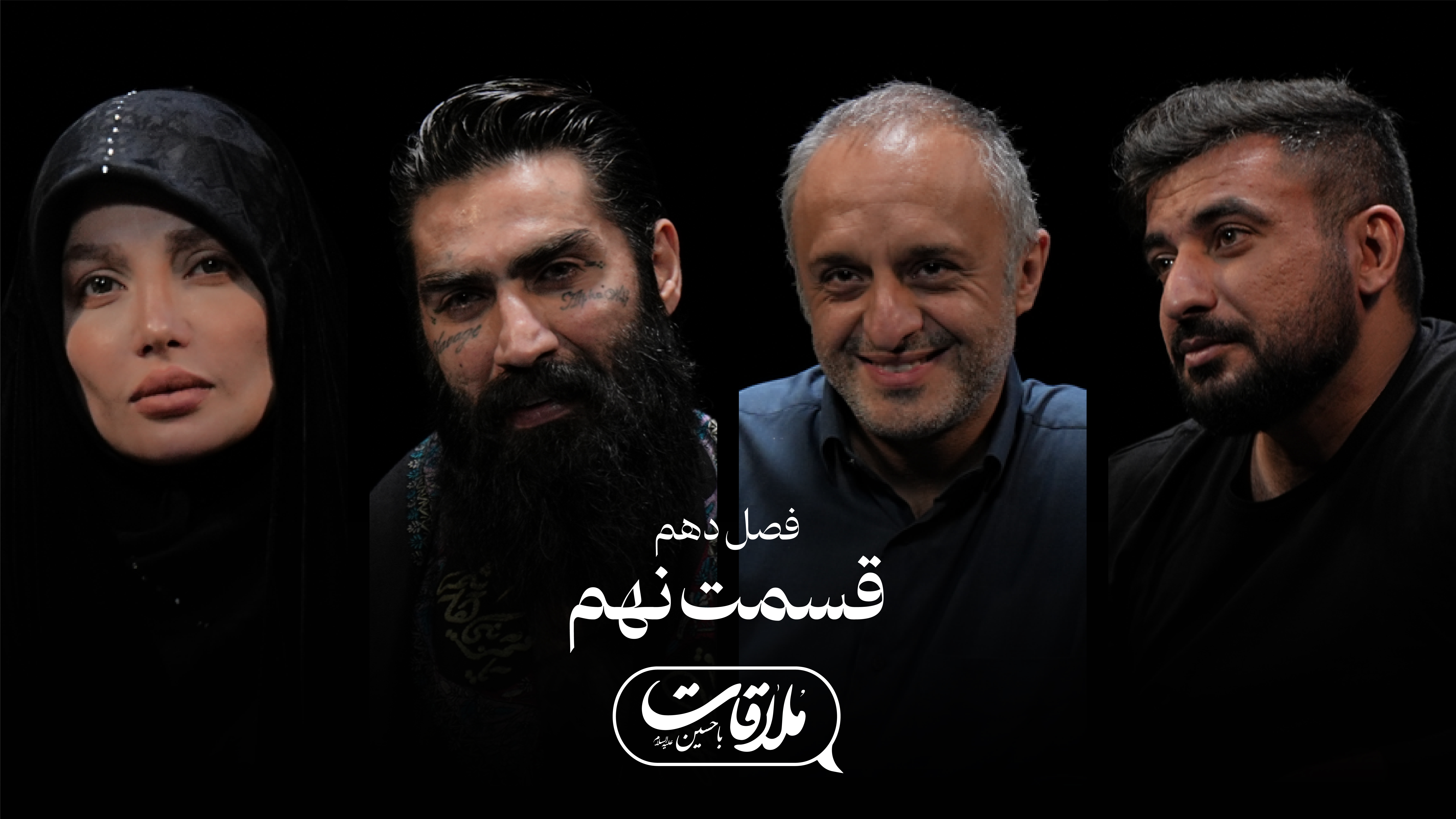 قسمت نهم