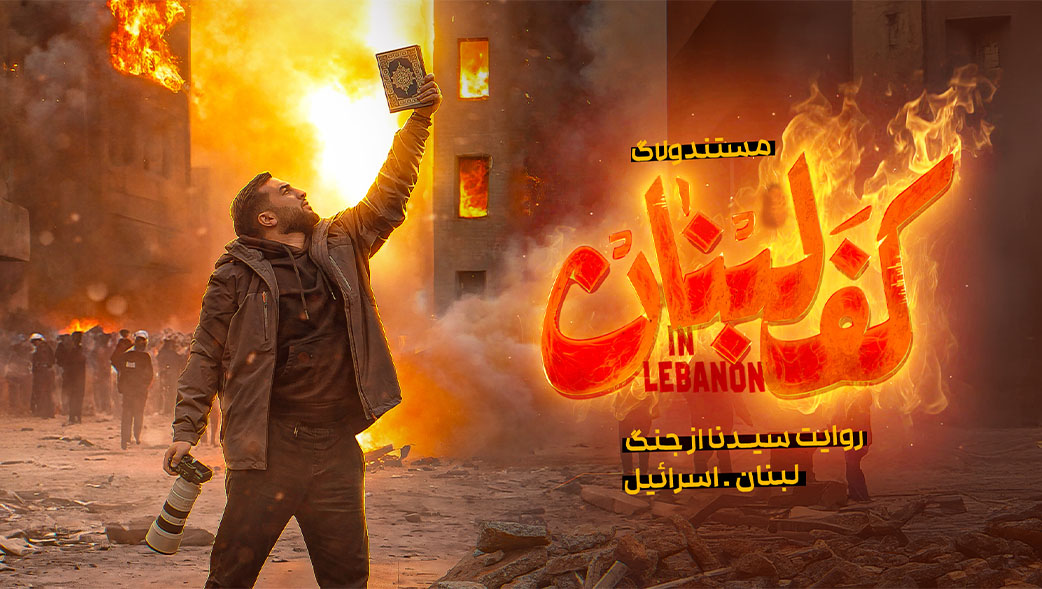 ولاگ کفِ لبنان
