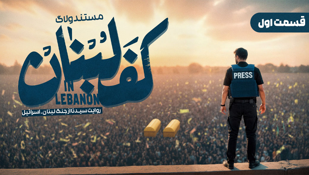 قسمت اول