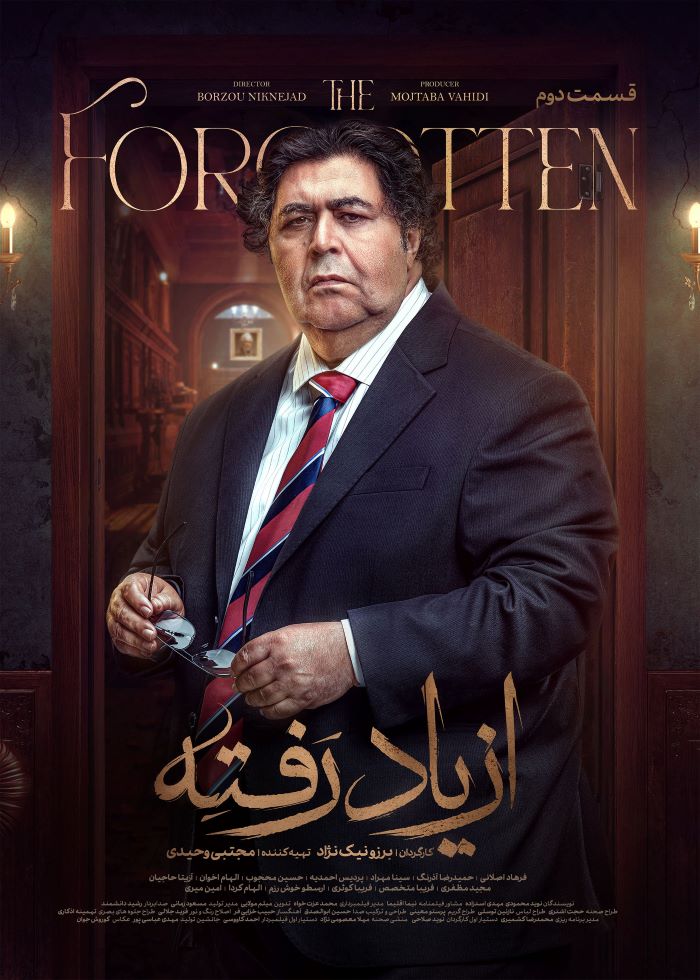 قسمت دوم