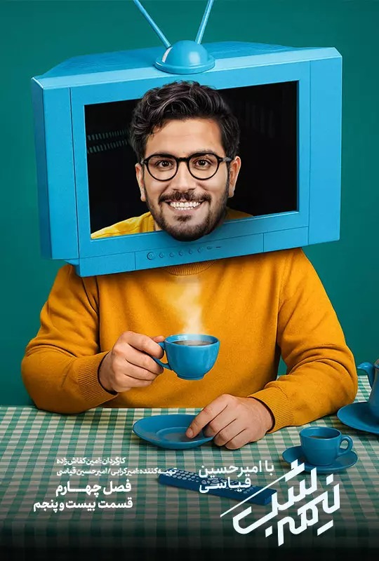 قسمت بیست و پنجم