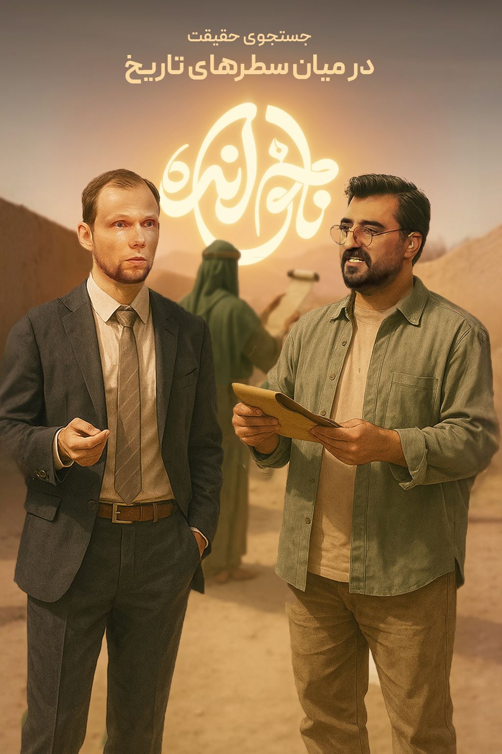 قسمت نهم، تقابل معاویه و صلح با امام حسن (ع)