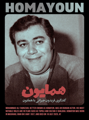 همایون